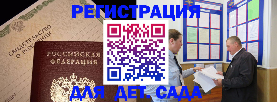 регистрация для дет. сада в Невьянске