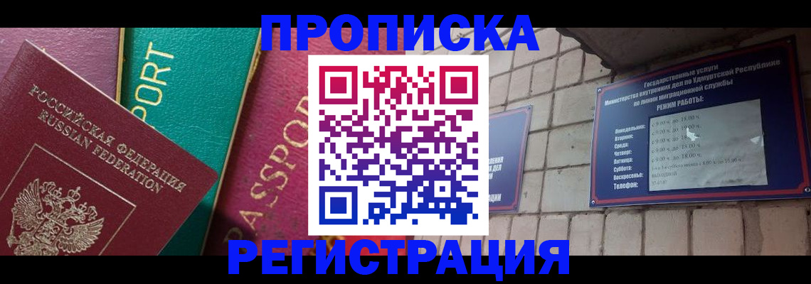 прописка гарантия в Невьянске